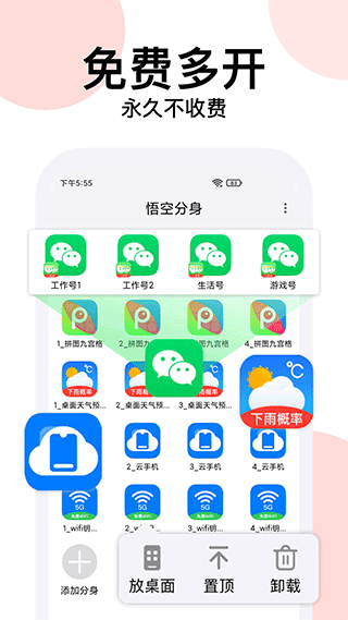 悟空分身截图