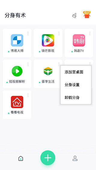 分身有术pro时空穿越版截图