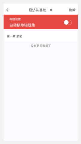 初级会计原题库截图