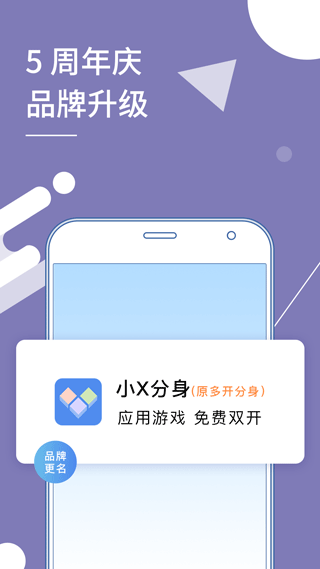 多开分身免费版截图