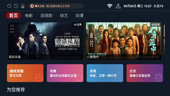 久云TV截图