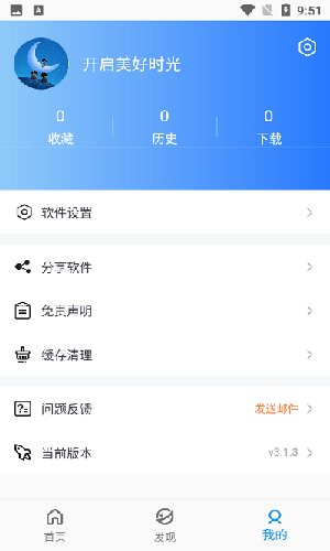 蓝月影视去广告版截图