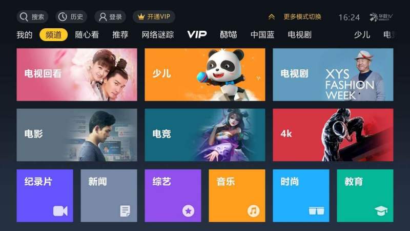 华数tv免费版截图