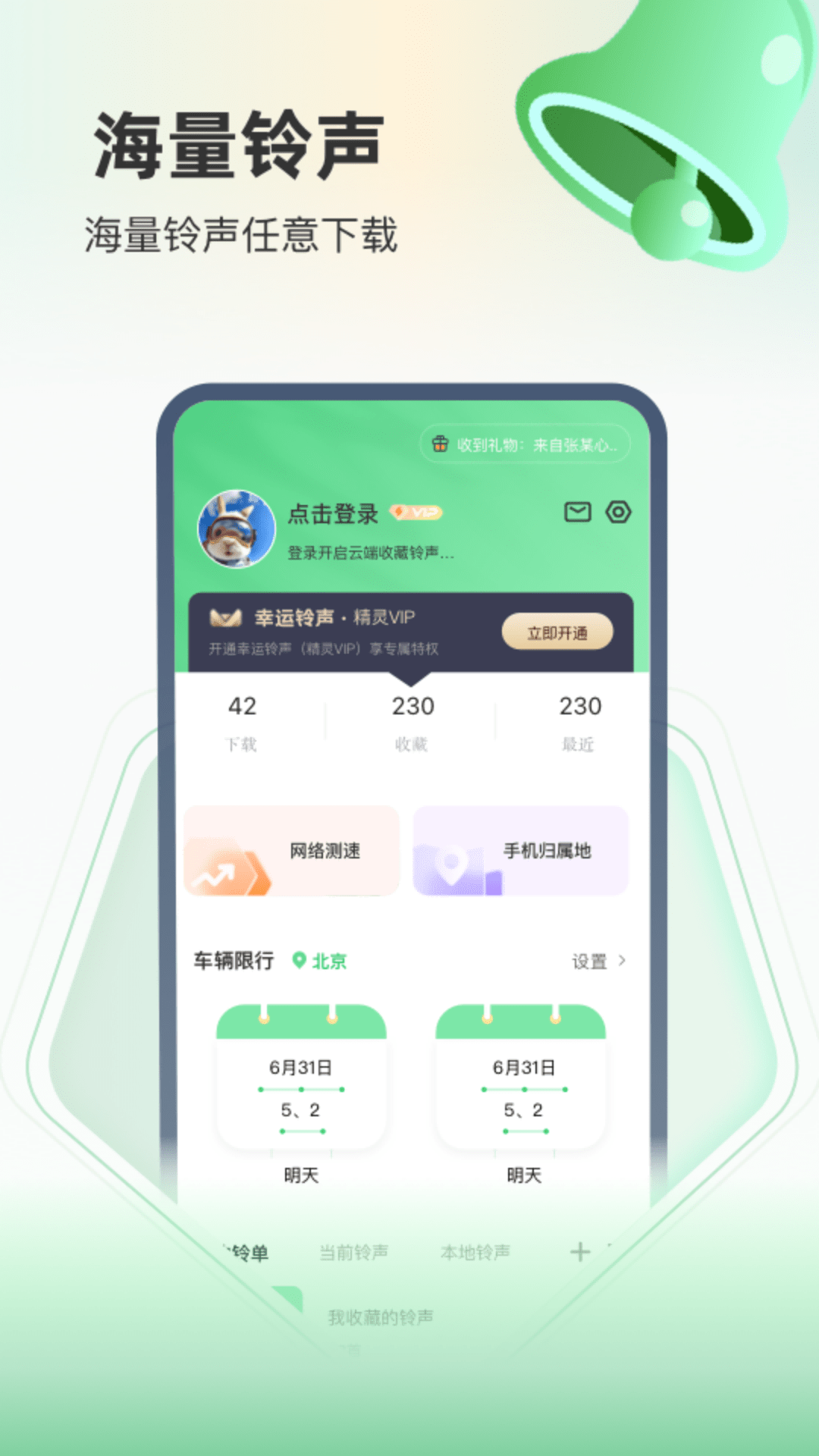 幸运铃声截图