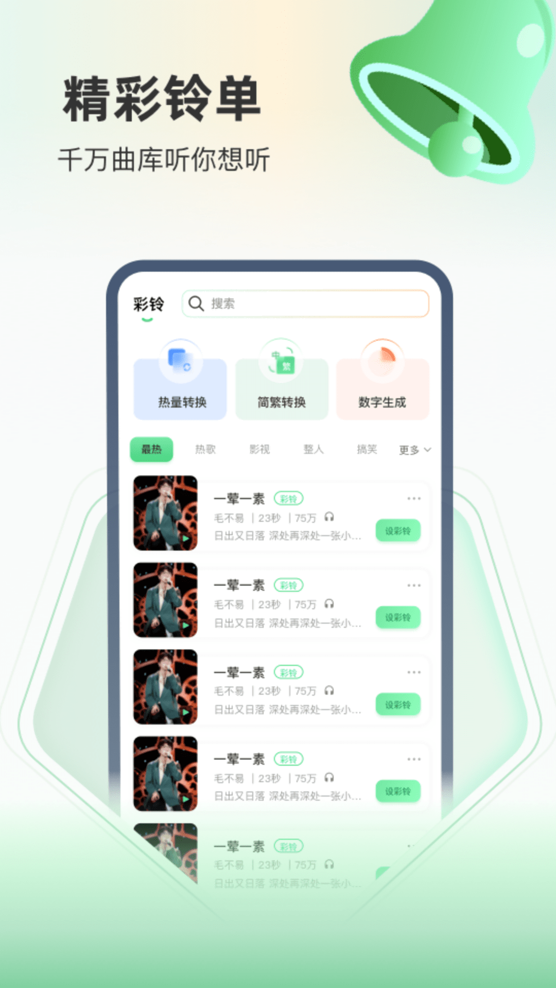 幸运铃声截图