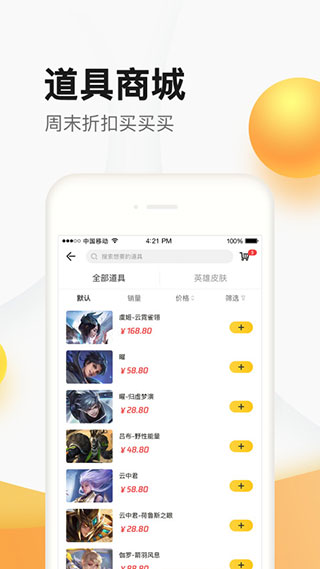 掌上道聚城4.1.6截图