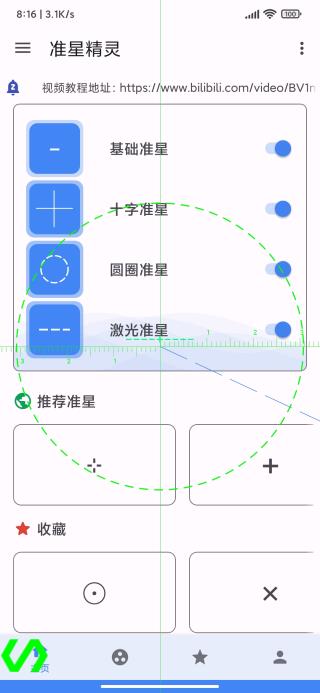 准星精灵4.3截图