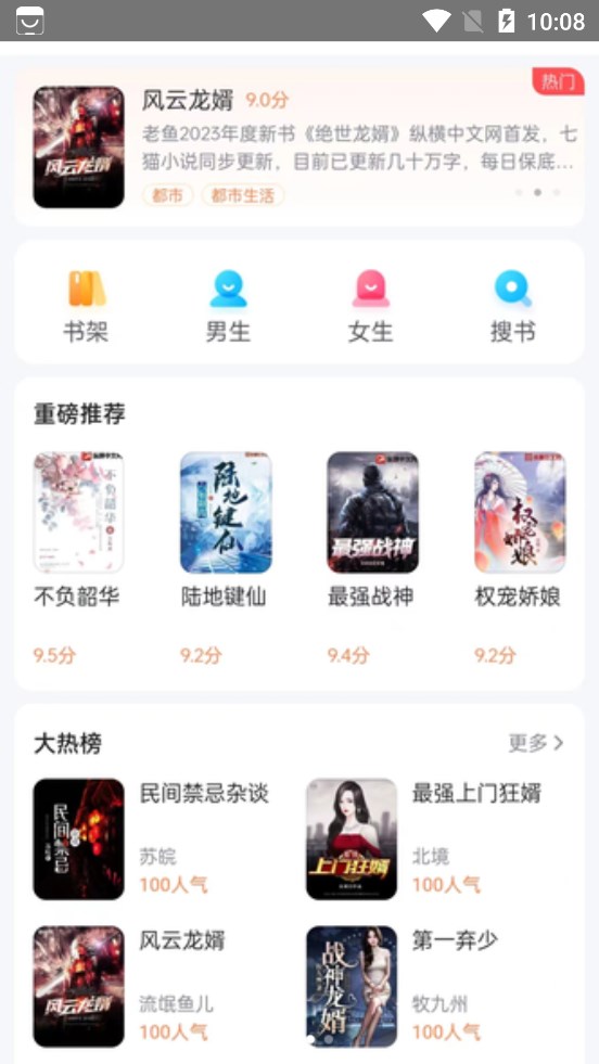 全网小说免费看截图