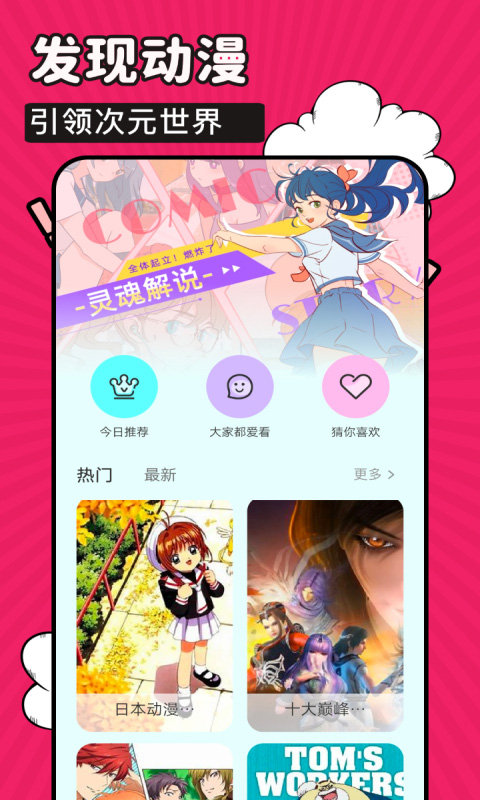 火星漫画截图