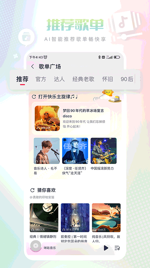 咪咕音乐4.3版截图