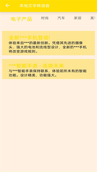 安果文字转语音截图