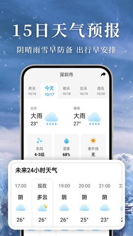 准雨天气截图