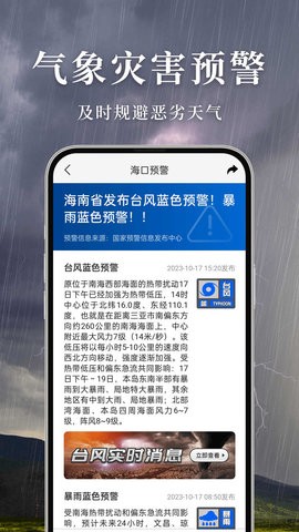 准雨天气截图