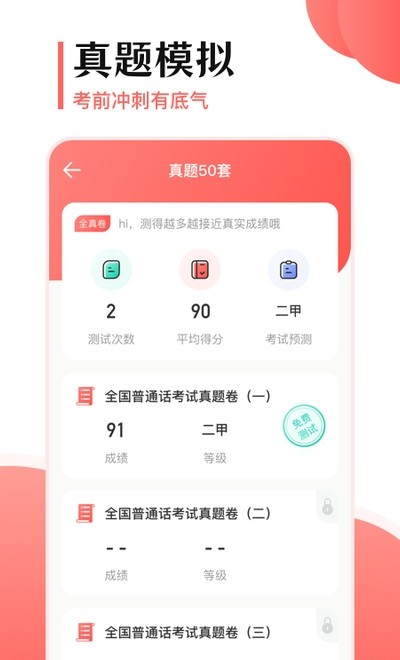 普通话测评截图