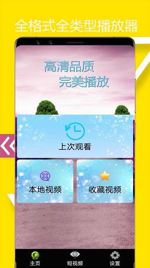 海浪播放器截图