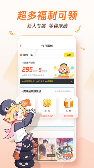 腾讯动漫3.0版截图