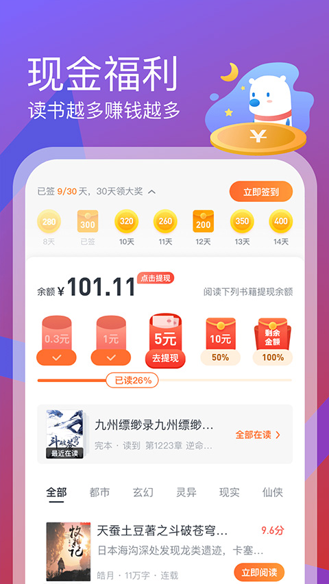 米读小说极速版截图