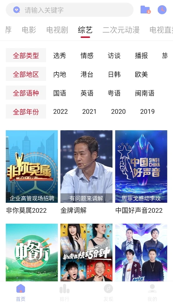 追剧眼去广告版截图