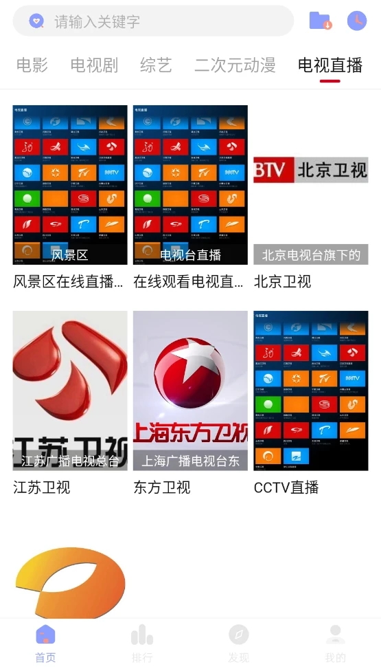 追剧眼TV盒子版截图