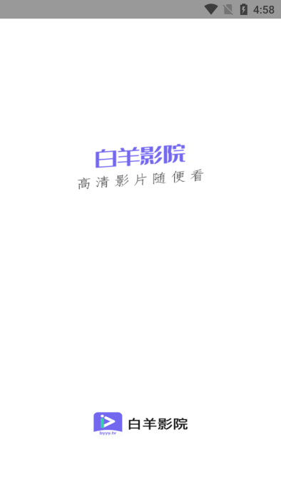 白羊视频追剧免费截图