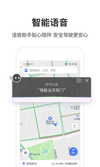 腾讯地图去广告纯净版截图