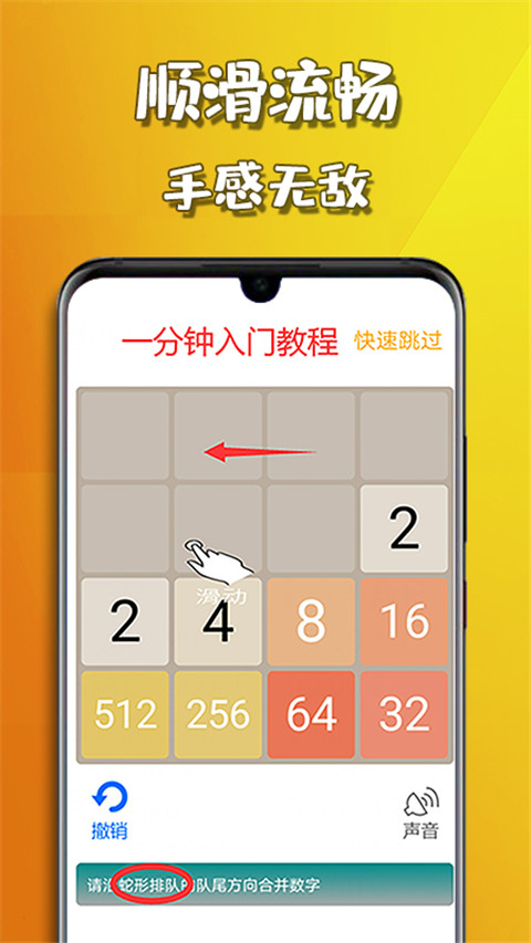 天天2048截图