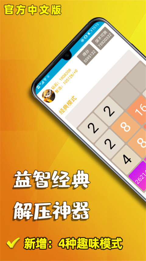 天天2048截图