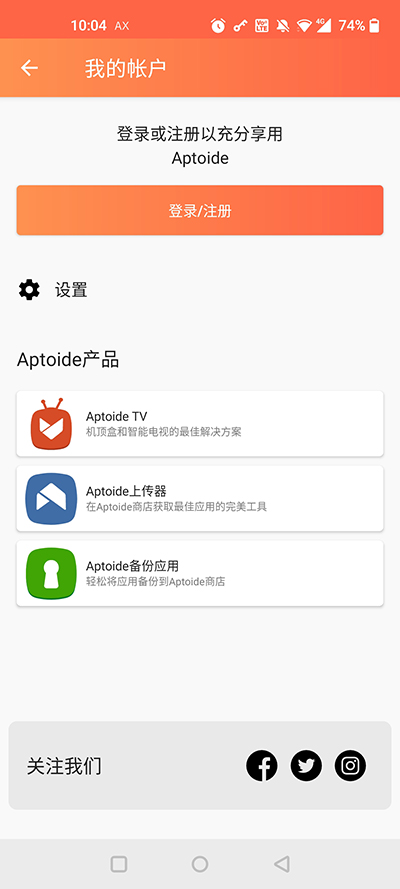 Aptoide截图