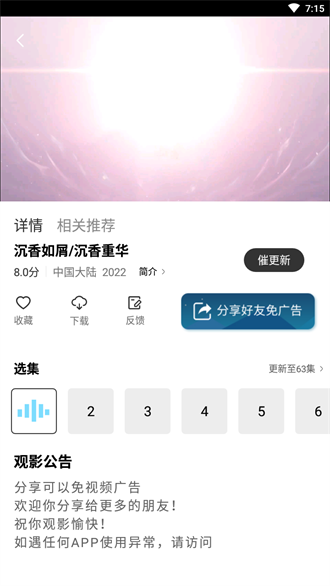 星星影视去广告版截图