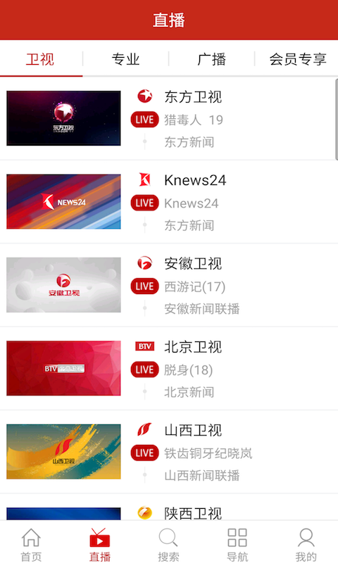 聚视界TV版截图