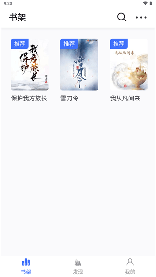 冰川小说1.2.6版截图