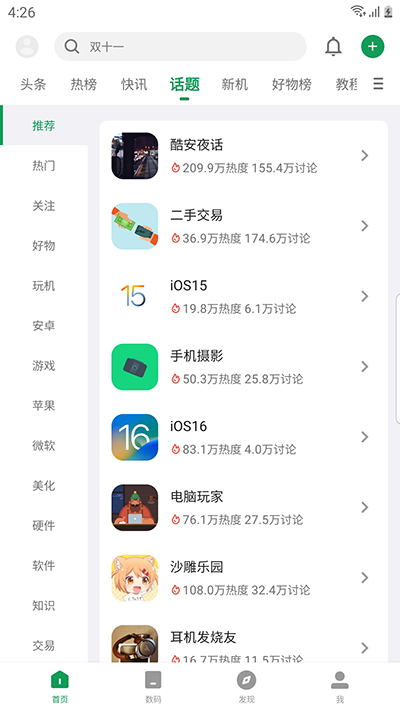 酷安6.5.4截图