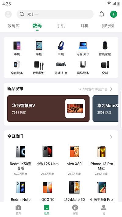 酷安6.5.4截图