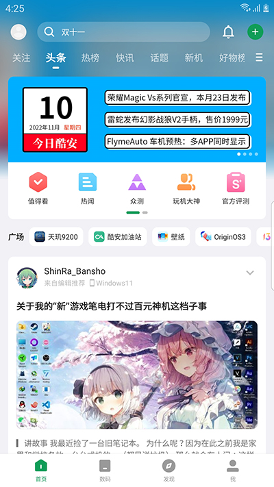 酷安6.5.4截图