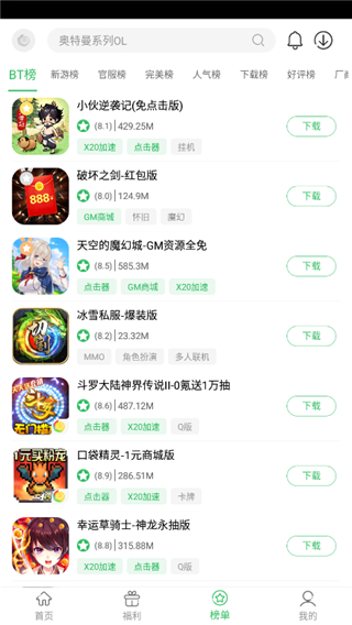 百分网游戏盒子4.8.7截图