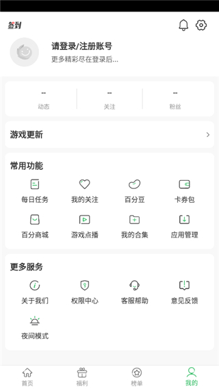 百分网游戏盒子4.8.7截图