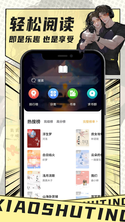 小书亭1.9.1版截图