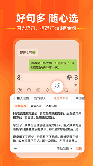 搜狗输入法vivo版截图