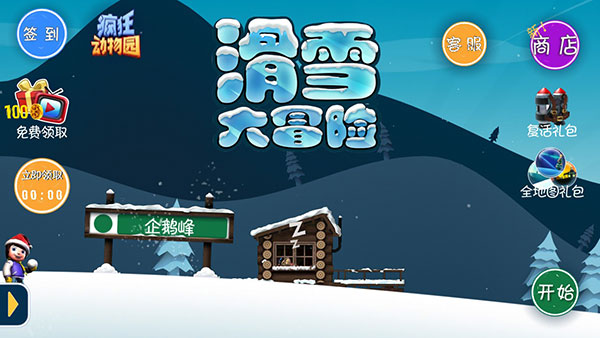 滑雪大冒险正版截图