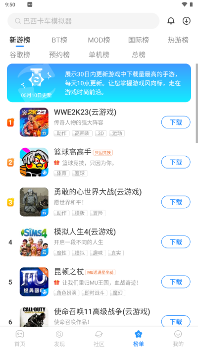 魔玩助手1.6.0截图