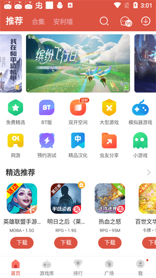 虫虫助手1.3.8版截图