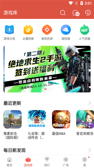 虫虫助手1.3.8版截图