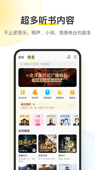 酷我音乐去广告版截图