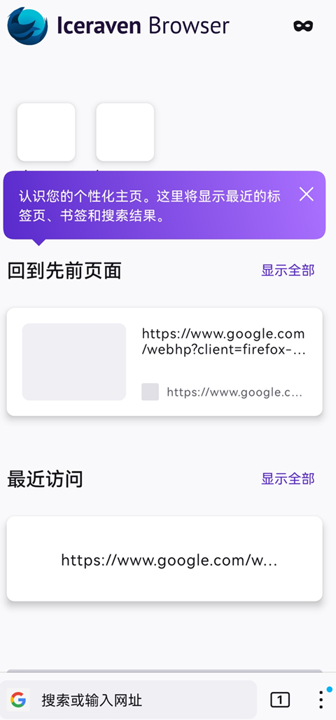 iceraven浏览器截图