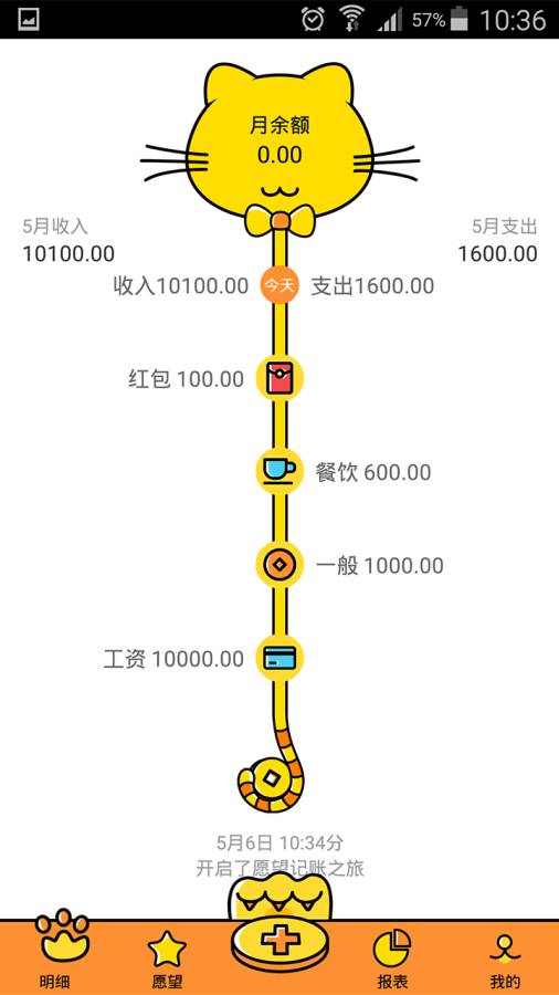 愿望记账截图