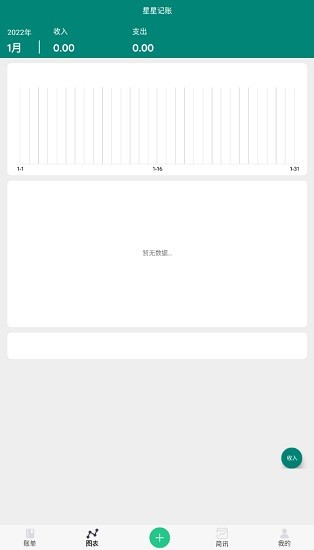 星星记账截图