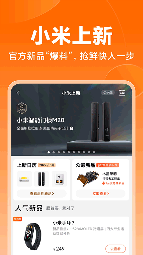 小米商城4.5.7版截图