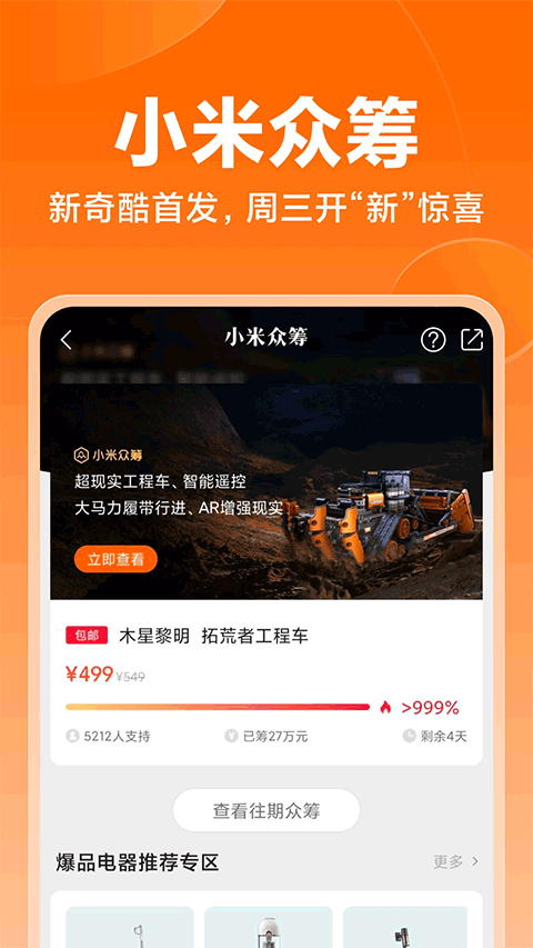 小米商城4.5.7版截图