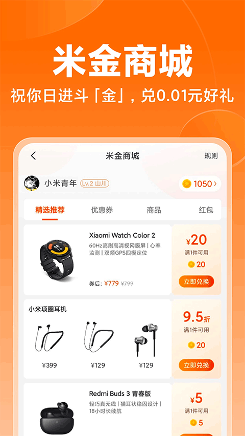 小米商城4.5.7版截图