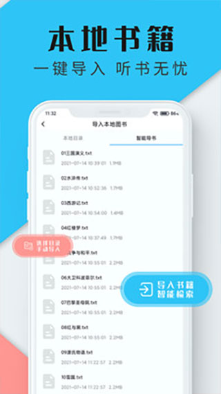 听书神器离线版截图